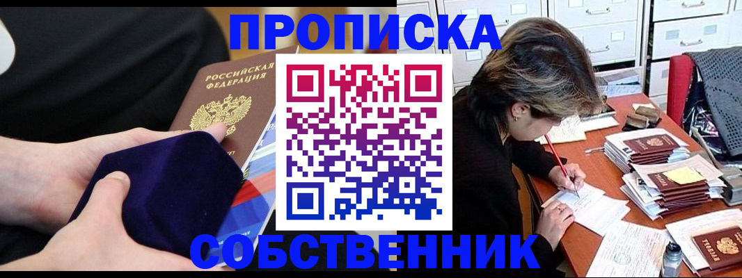 временная регистрация в квартире в Биробиджане
