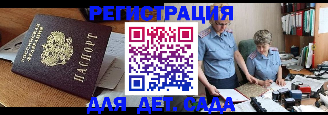 прописка паспорт в Биробиджане