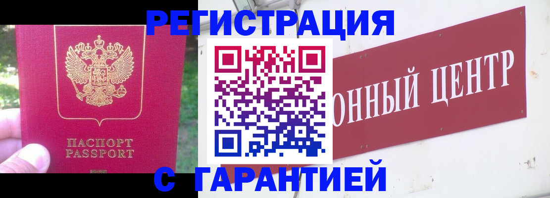 временная прописка в Биробиджане