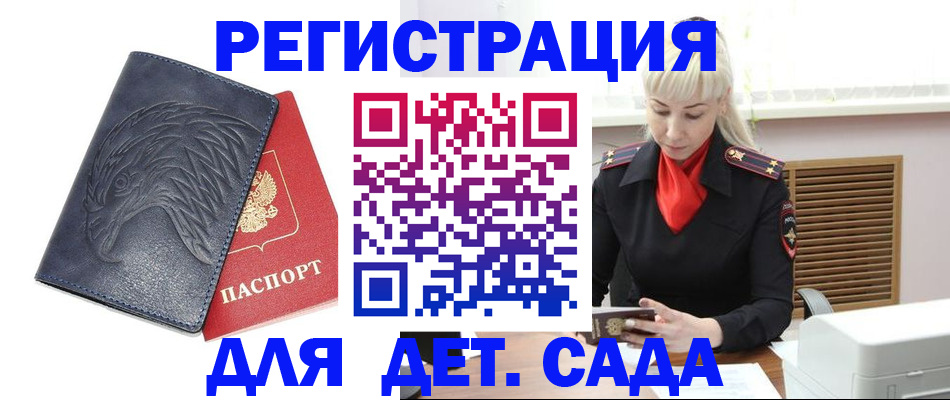 прописка для военкомата в Биробиджане