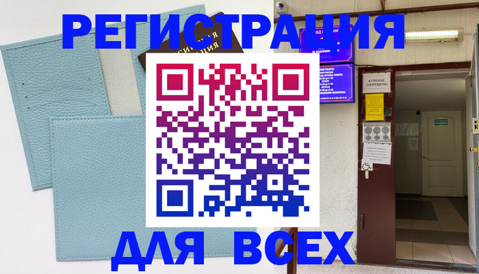 прописка гарантия в Биробиджане