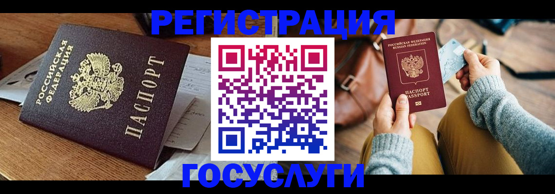 временная регистрация для школы в Биробиджане